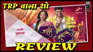 Shaadi Mubarak Serial Star Plus Review Interesting Elements On Apne Tv