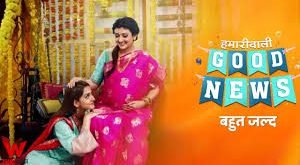 Hamari Wali Good News Zee Tv Serial Review Interesting Elements On Apne Tv